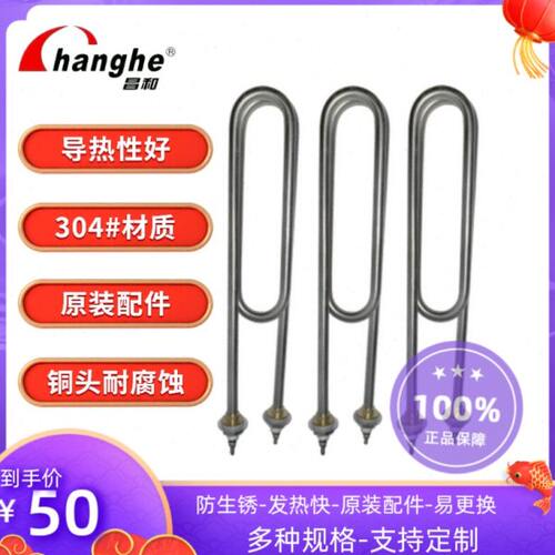昌和原装蒸饭柜发热管220V380V蒸饭机蒸车双U三相蒸箱加热管配件