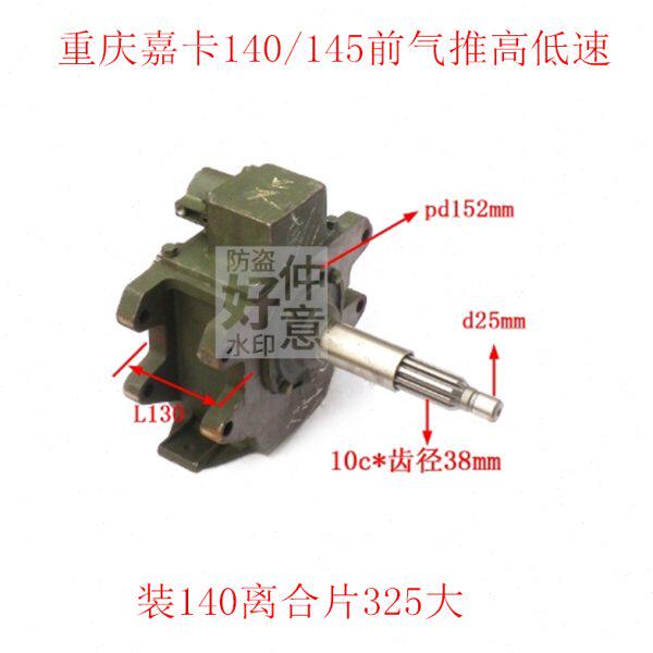 南骏王牌重庆嘉卡JK140大飞汽动19齿副箱副145变速器总成高低慢速