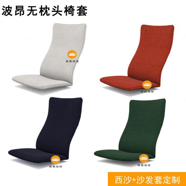 定制波昂摇椅套脚凳套通用躺椅替换套午睡垫无枕头款