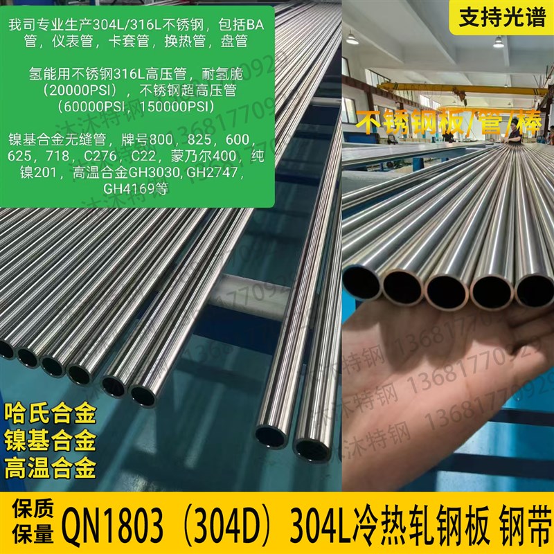 304D不锈钢板QN1803冷轧钢带304L板材304圆钢棒激光切割折弯定做