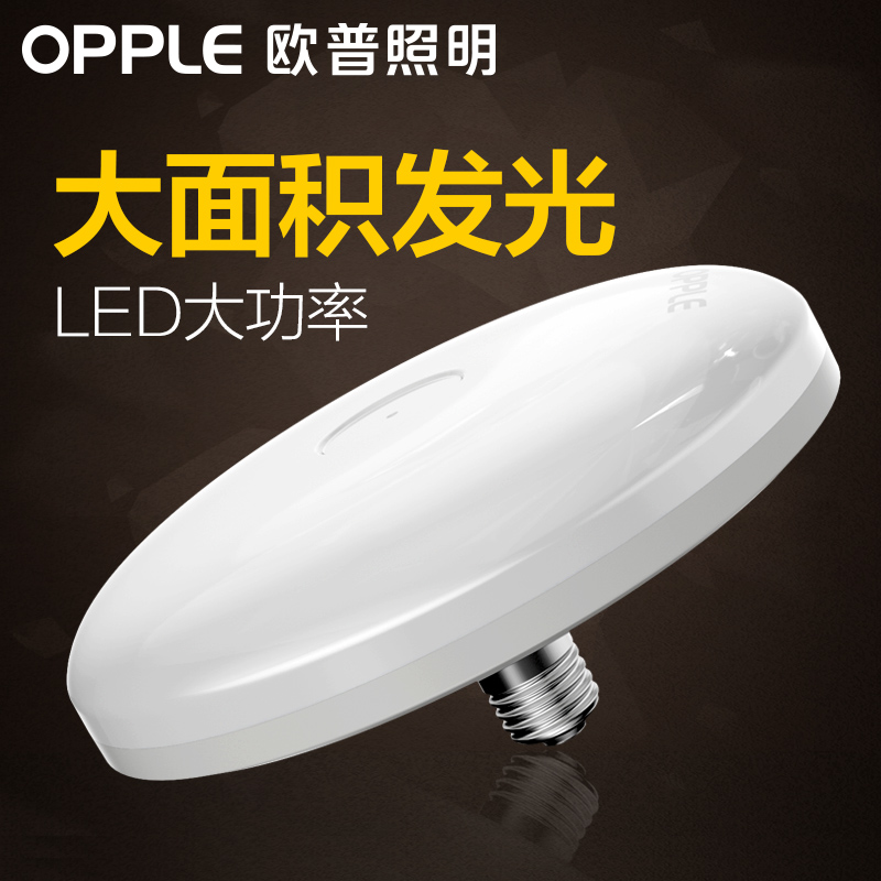 欧普LED灯泡大功率超亮飞碟灯家用E27螺口节能灯厂房车间照明Z3
