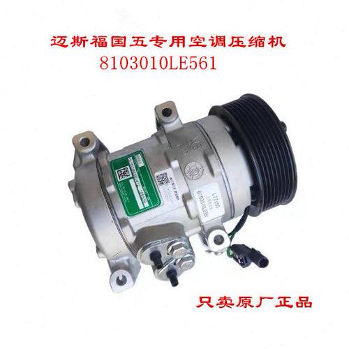 江淮骏铃V6帅铃H330迈斯福3.2L国五发动机空调压缩机冷气泵LE561