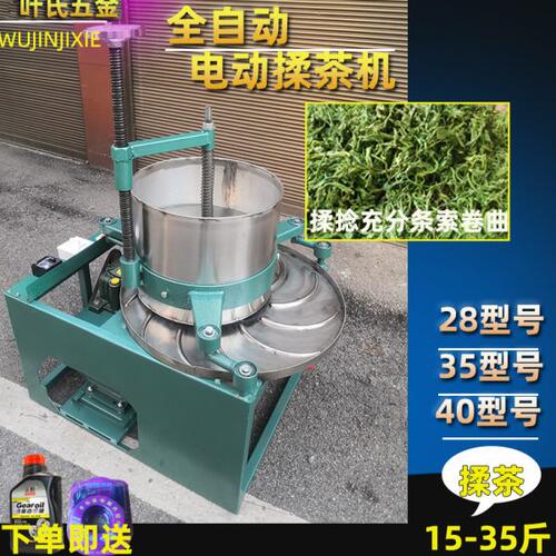不锈钢全自动电动揉茶机揉捻机红茶绿茶茶叶加工小型家用制茶机器