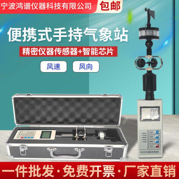 便携式风速风向仪 手持式风杯式风速仪 三杯风速测量仪带风标