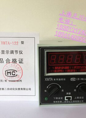 XMT 数字显示调节仪 温控器 XMTA-122 PT100 常州第二自动化