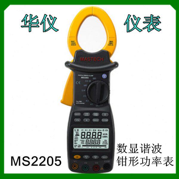 华仪 数字钳形功率计MS2203 MS2205 三相谐波钳形功率因数表包邮