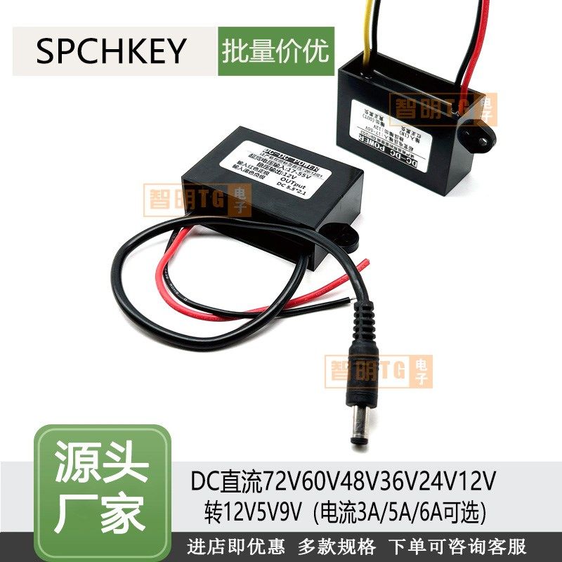 72v60V48V36V24V转12V6A直流降稳压模块12V变5V6A防水电源转换器