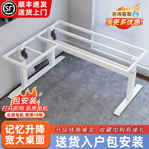 转角智能电动升降桌架家用办公桌腿双电机电脑桌书桌支架脚架配件