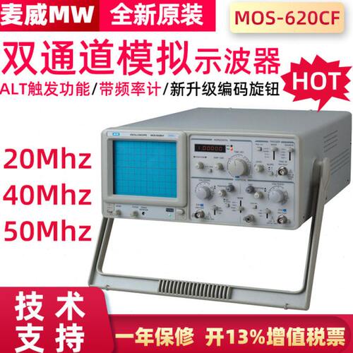 麦威带频率计示波器MOS620/640/650CF双通道20MHZ双踪模拟示波器