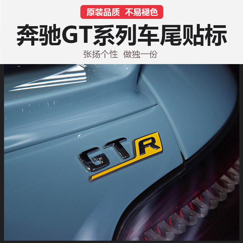 适用于奔驰GTC车尾贴标GT53S字母