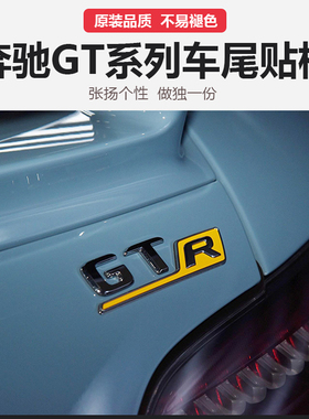 适用于奔驰GTR车尾贴标CLS63改装GT53SAMG字母贴标BITURBO侧标黑