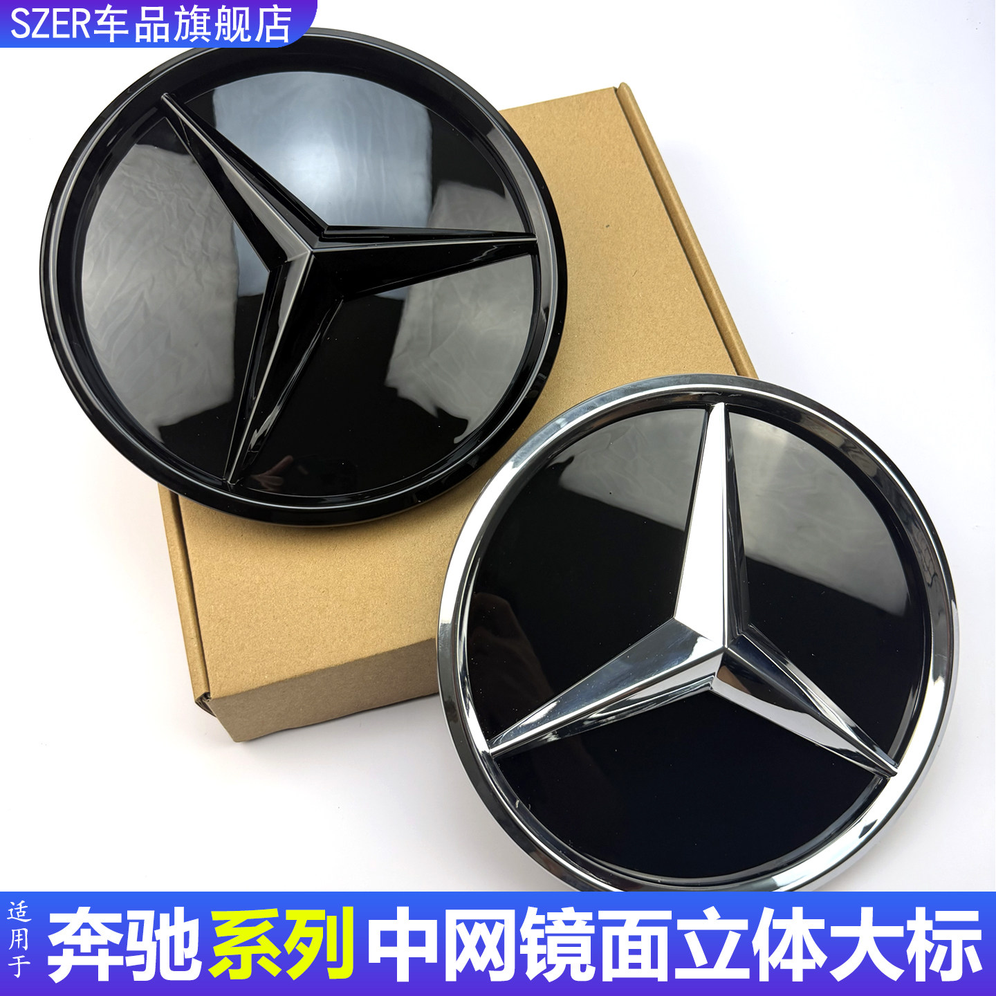 适用奔驰镜面大标中网立体车标黑