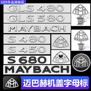 适用于奔驰S级S450L改装迈巴赫机盖立标S480字母贴标GLS680尾标黑