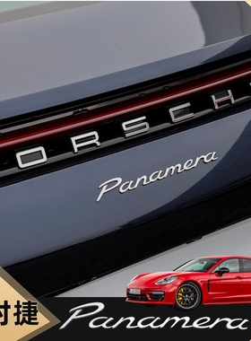 适用保时捷帕拉梅拉车标字母Panamera4S数字turbo后尾标改装黑化