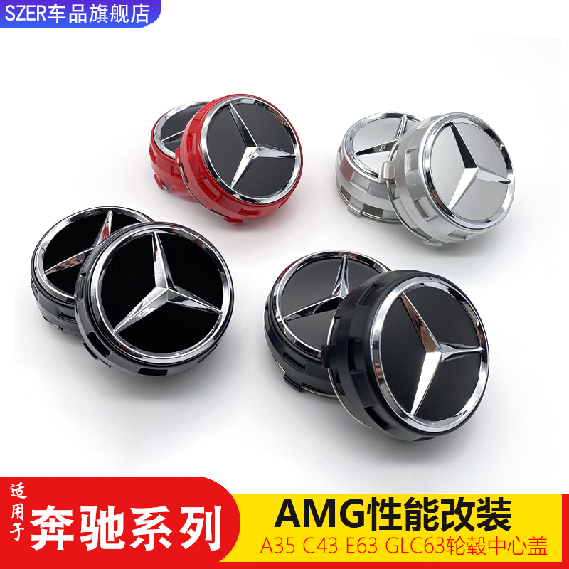 适用奔驰AMGC43C63高脚轮毂盖黑