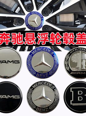 适用奔驰磁悬浮轮毂盖E/C/S级 S400 ML350 GLC GLE450轮胎中心盖