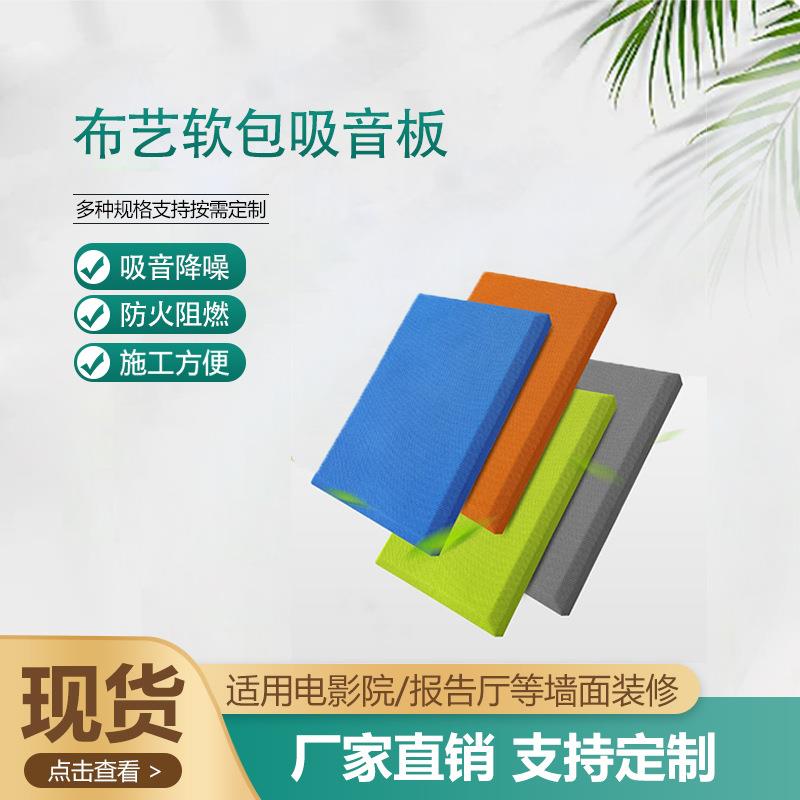 布艺软包吸音板玻纤背景墙报告厅防撞装饰玻纤隔音板吸声降噪静音
