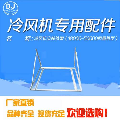 厂家直销高强度冷风机主机安装支架环保空调支架电机支架