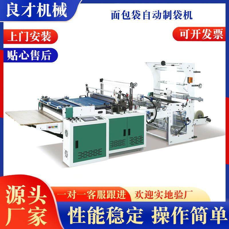 厂家供应高速面包袋自动制袋机塑料袋制袋机,五金/工具,制袋机,淘宝优惠券,粉丝福利购,淘宝优惠卷