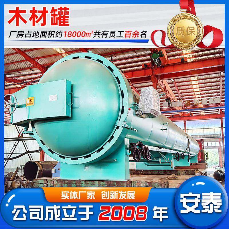 厂家供应大叶楠木材浸渍罐北方木材浸渍设备木材防腐浸渍罐,厨房电器,其他商用厨电,淘宝优惠券,粉丝福利购,淘宝优惠卷