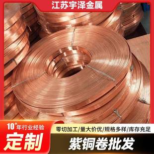 紫铜卷T2T1紫铜箔铜皮压延超薄铜卷厚度0.01-3mm激光切割