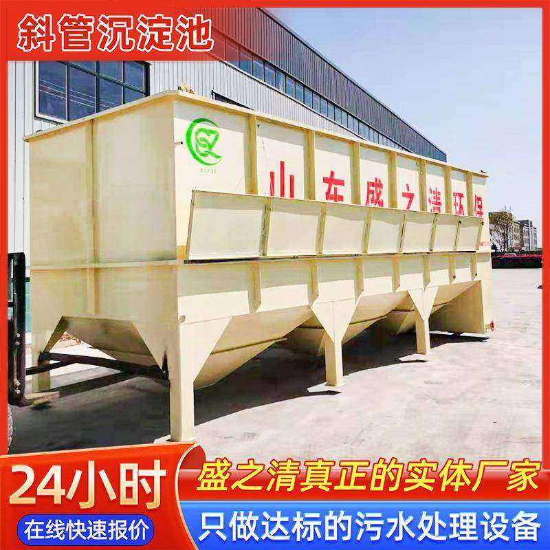全自动商用斜管沉淀池塑料清洗污水处理设备絮凝沉淀一体机,畜牧/养殖物资,特种养殖设备,淘宝优惠券,粉丝福利购,淘宝优惠卷