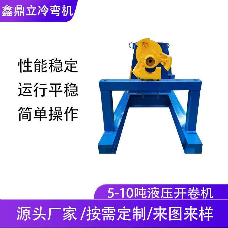 厂家供应5吨液压开卷机重型开卷机压瓦彩钢自动开卷收卷机设备,五金/工具,其他机械五金,淘宝优惠券,粉丝福利购,淘宝优惠卷