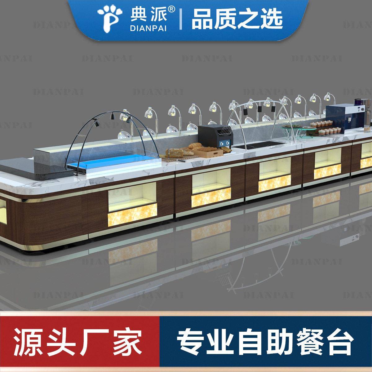 酒店餐厅级会所食堂布菲台生产设计Buffet厂家buffet-table