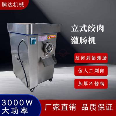 立式绞肉机多功能商用电动不锈钢大功率碎肉馅灌肠机香肠食品级