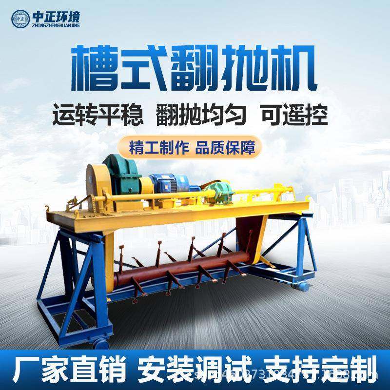 槽式翻抛机猪粪羊粪牛粪除臭好氧发酵成套设备有机肥发酵设备
