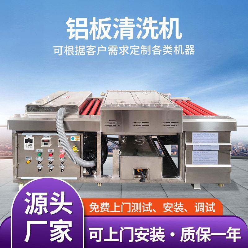 滚刷式平板清洗设备工业板材除油除尘一体机全自动铝板清洗烘干机