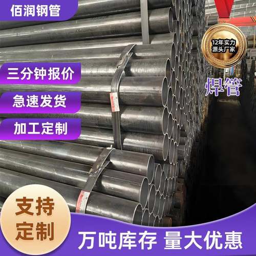 现货直缝焊管48*3焊接钢管厚壁大口径钢管棚架脚手架管黑退圆管