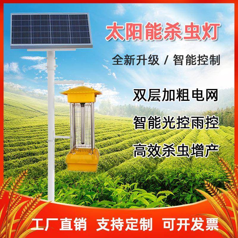 太阳能杀虫灯户外农用风吸式灭虫灯农田果园诱虫诱蛾频振式捕虫灯