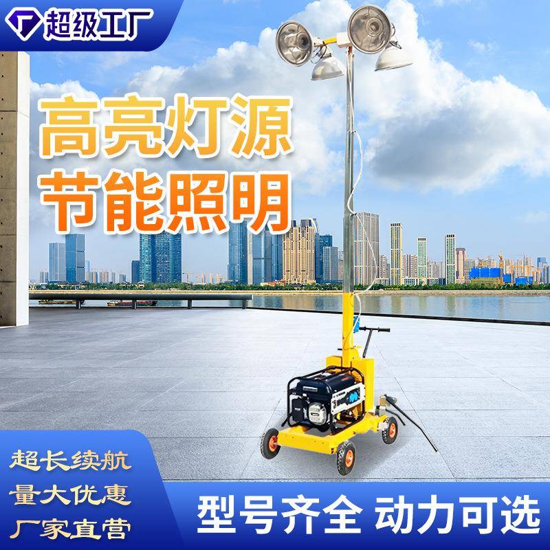 源头工厂生产的手推工程照明车移动照明灯塔转场方便操作简单