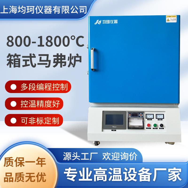 马弗炉电阻箱式炉高温退火淬火实验热处理炉800℃-1800℃可选