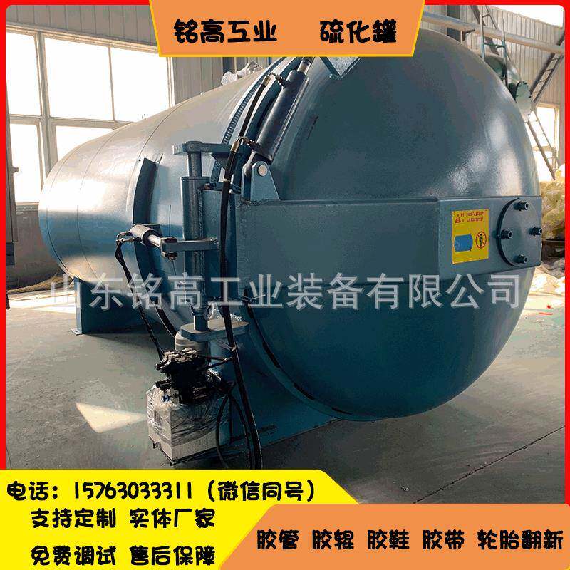 供应胶管橡胶制品硫化罐轮胎翻新硫化设备全自动控制雨鞋硫化罐
