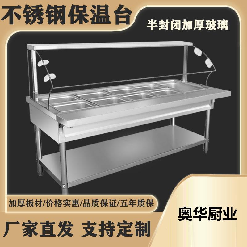 快餐保温台玻璃罩食堂电加热快餐车打菜台汤池自动控温售饭台商用