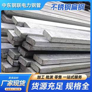 不锈钢扁钢201不锈钢冷拉扁钢304不锈钢扁条扁铁可冲孔切割