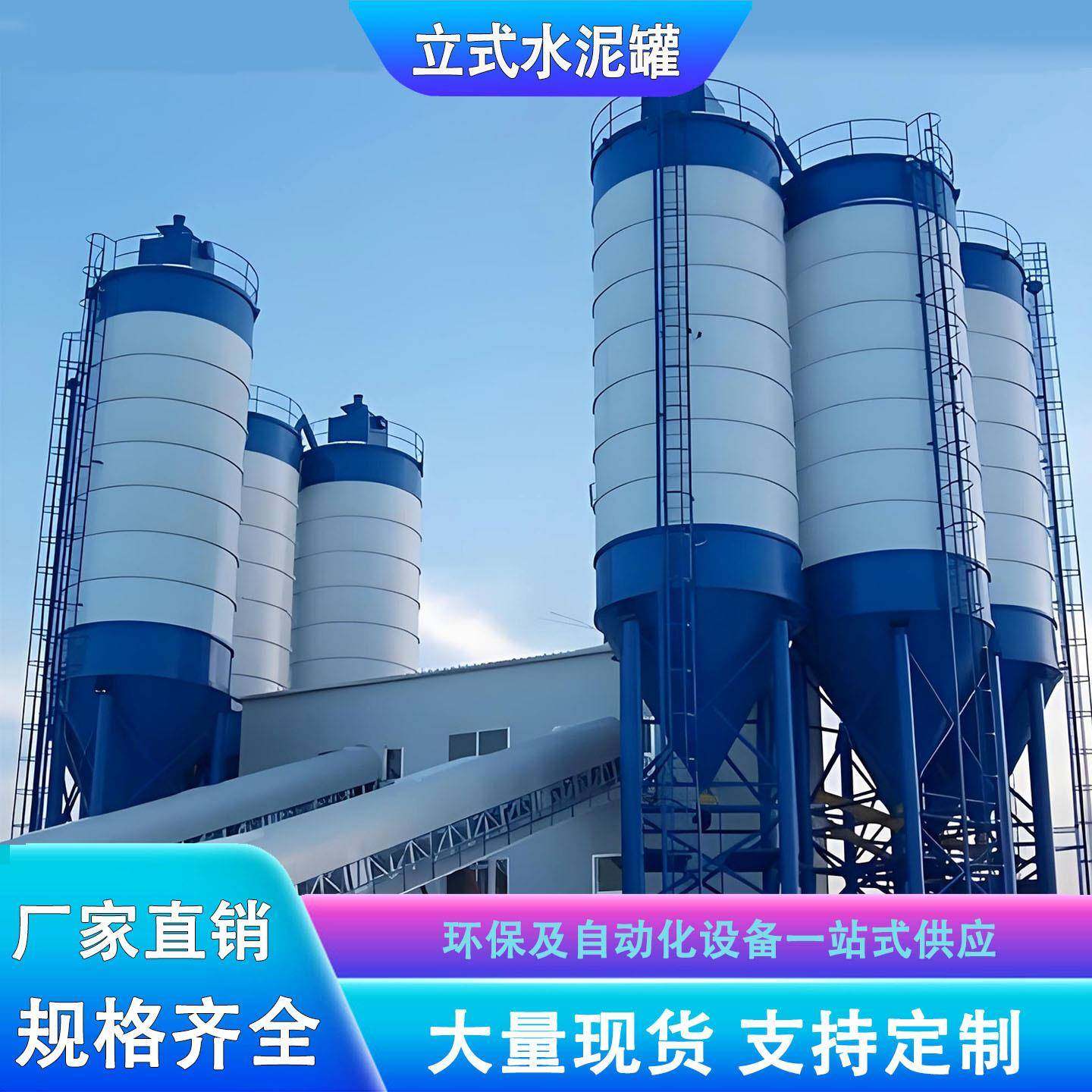 立式水泥罐散装水泥仓粉煤灰储存料仓50吨60吨80吨100吨厂家储罐