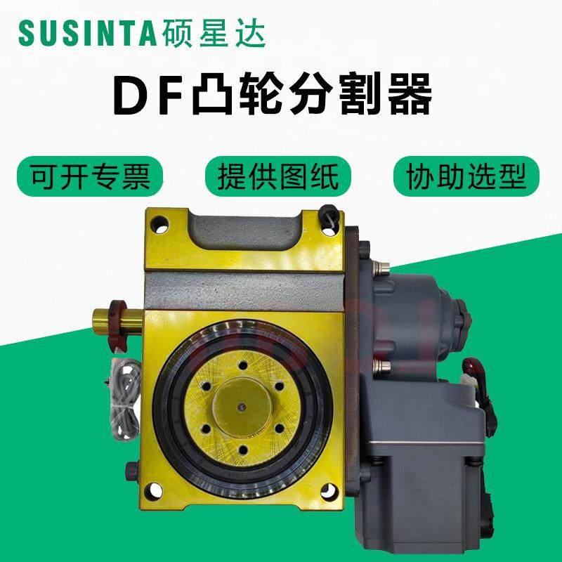 硕星达80DF精密间歇法兰型凸轮分割器四六八十工位精度高