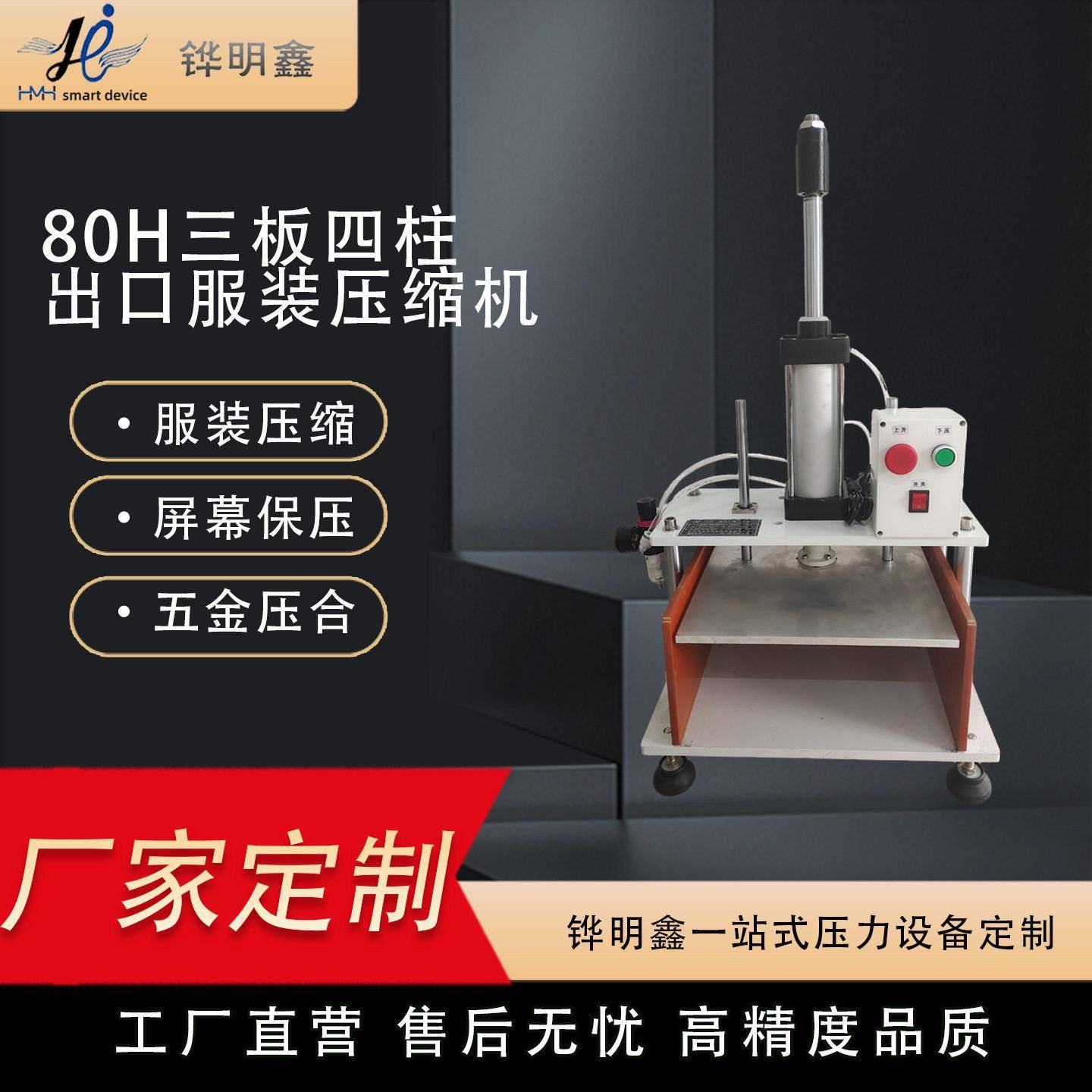 大压力服装压缩机定制出口服装打包机气动冲床小型冲压机台式保压