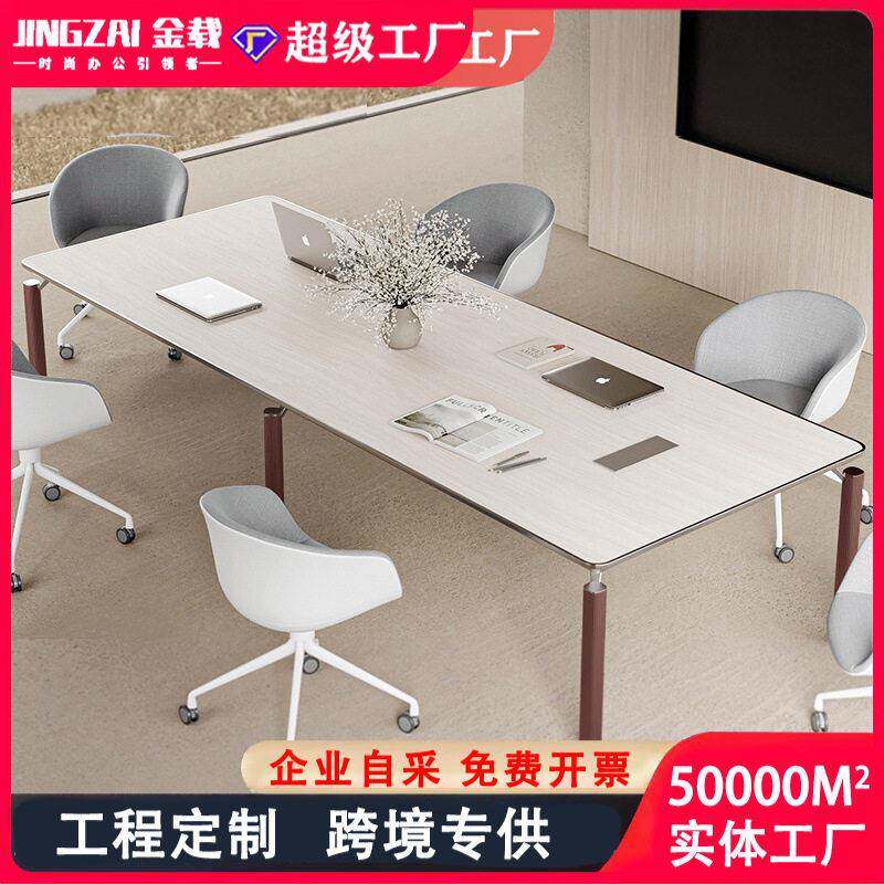 小型会议桌商务洽谈接待大型会议室桌组合简约现创意小会议桌
