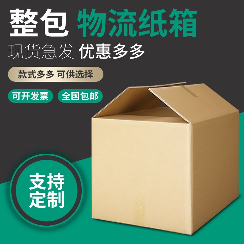 搬家箱子纸箱五层k特硬加超厚打包用收纳整理快递包装纸箱纸皮定