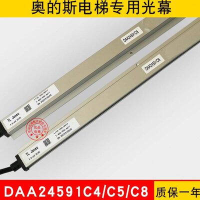 奥的斯电梯光幕DAA24591C4 DAA24591C5 DAA24591C8前置后置全新
