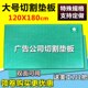 包邮 大号切割垫板广告写真美工切割板 120X180cm工作台切割雕刻板
