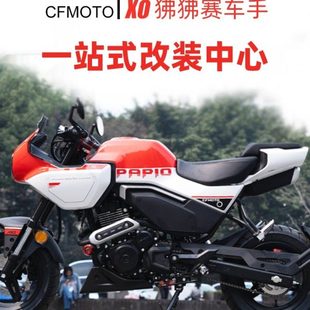 春风XO狒狒赛车手冒险家改装件机车改装保险杠护杠全包围配件适用