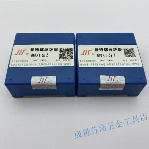成量螺纹环规通止规量规M16*1.5;M16*2 M16*0.35 4h5h6g6h6e