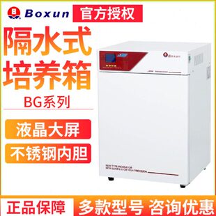 上海博迅BG系列隔水式 培养箱