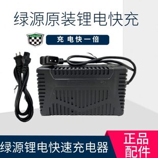 绿源电动车充电器48V 26AH锂电池快速智能充电器INNO5