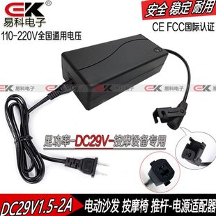 电动推杆 电源适配器 直流电机 1.8A1.5A电动沙发椅通用 DC29V2A
